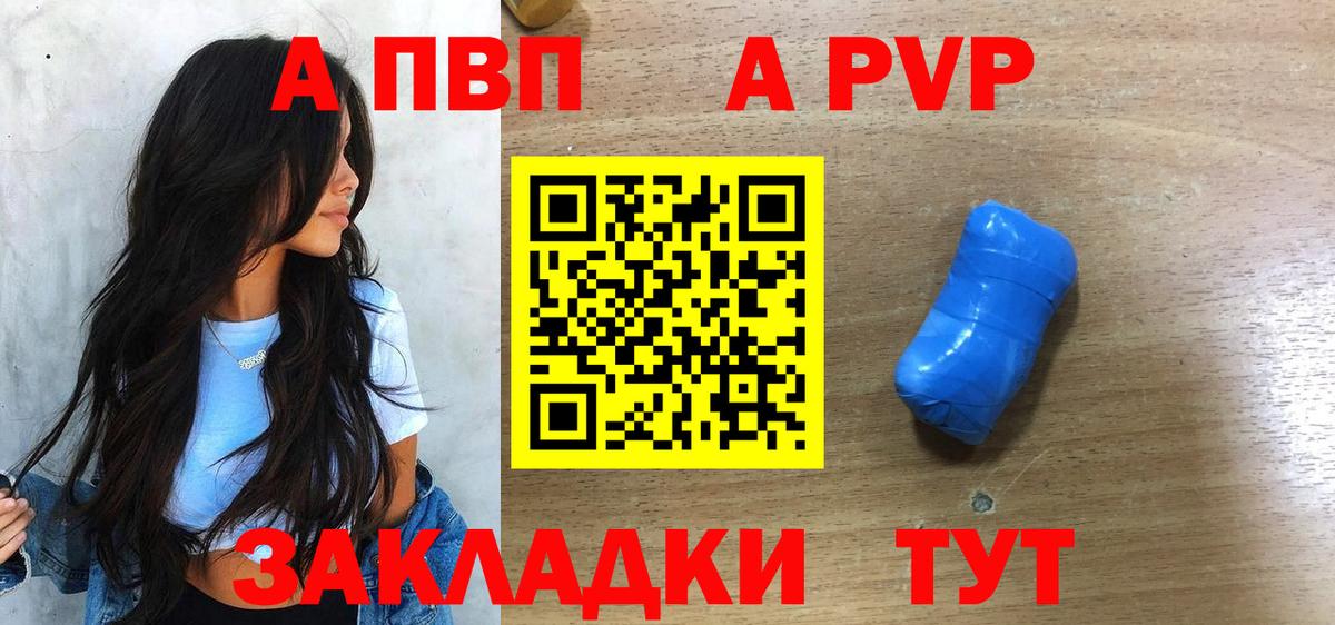 A-PVP мука Конаково