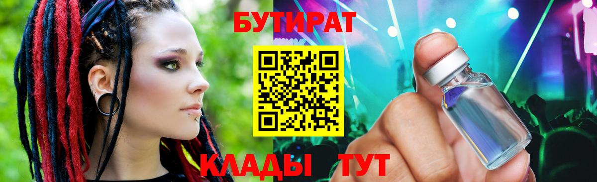 Бутират GHB Конаково