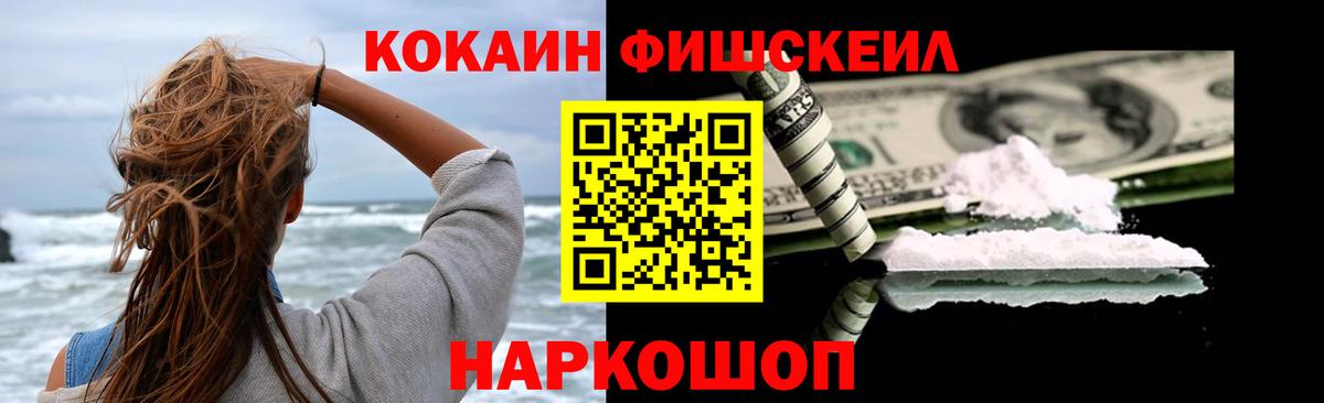 КОКАИН  Вход с VPN  Cocaine Эквадор  Конаково  КОКАИН Fish Scale 