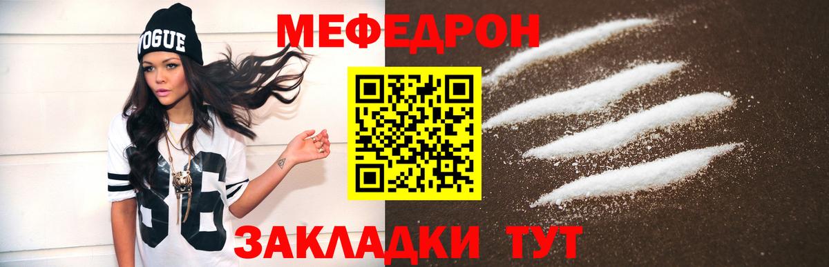 Меф мяу мяу мука Конаково