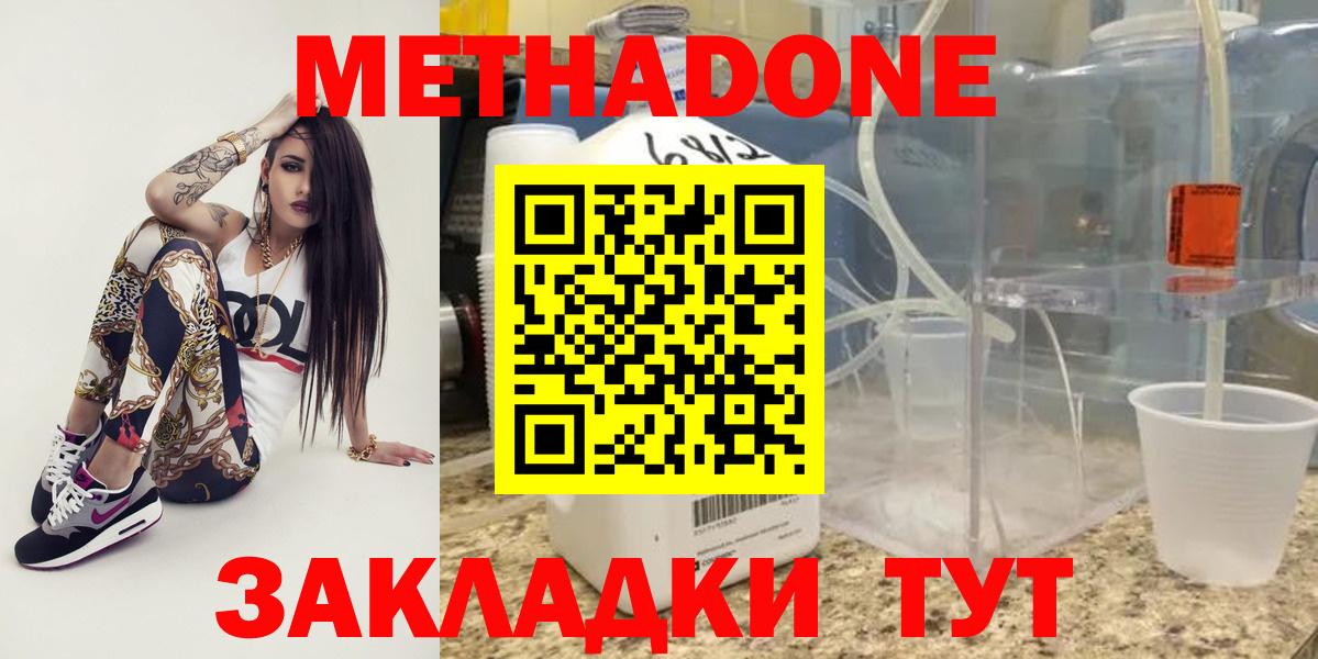 Метадон VHQ  Вход с VPN  Конаково 