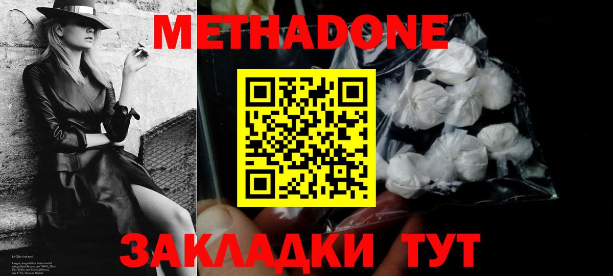 МЕТАДОН кристалл Конаково