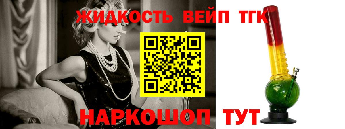ТГК гашишное масло Конаково