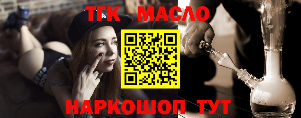 Конаково  ТГК концентрат  Вход с VPN  Дистиллят ТГК жижа 